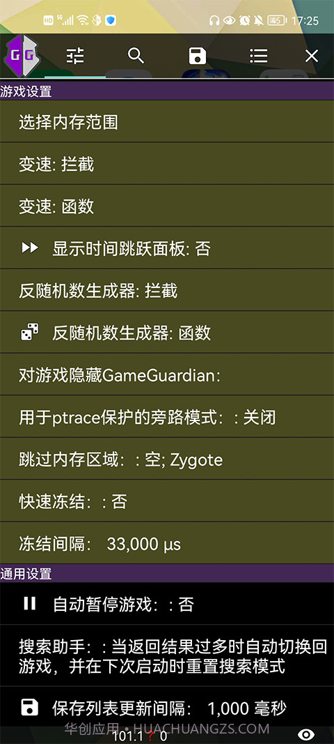 GG修改器无限制版截图3