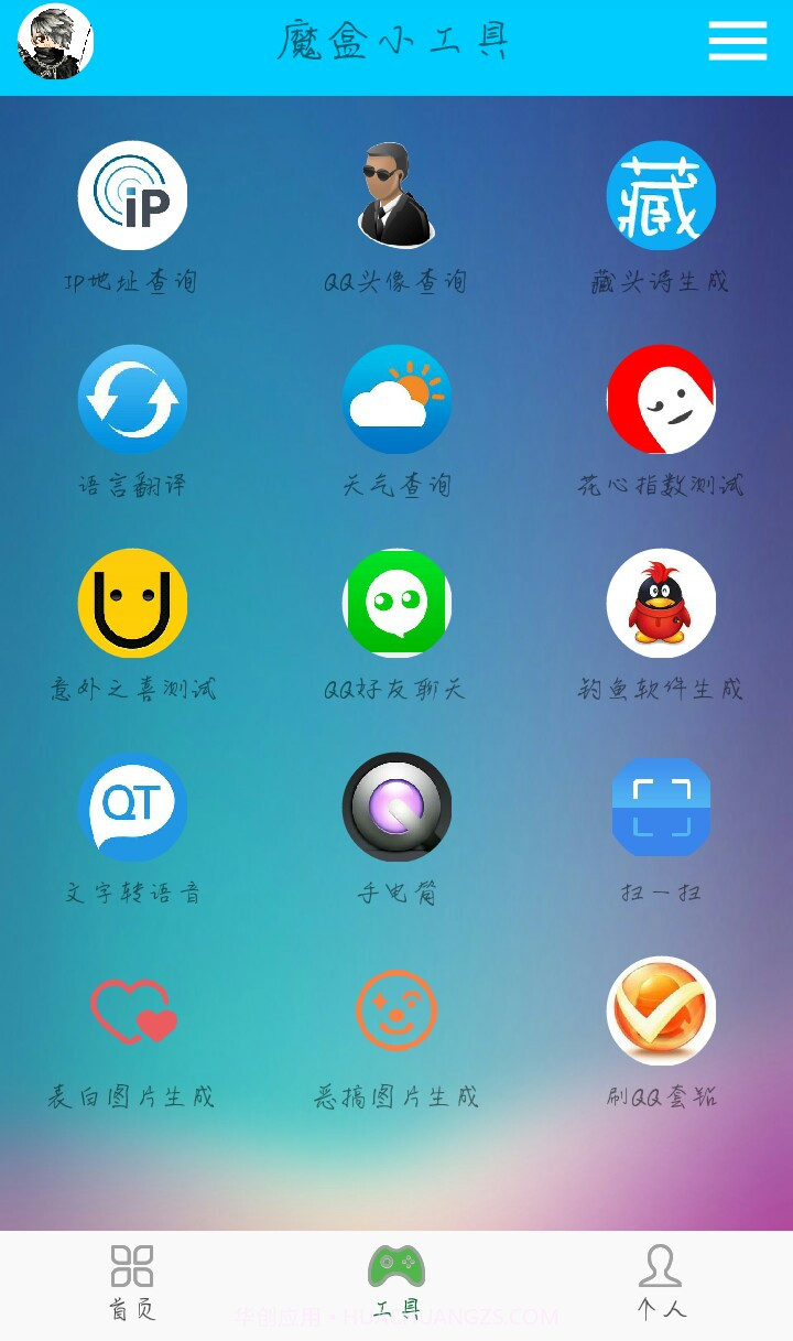 网零APP魔盒截图2