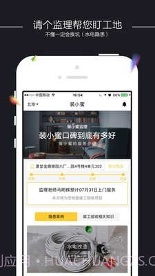 装小蜜截图1 装小蜜截图1