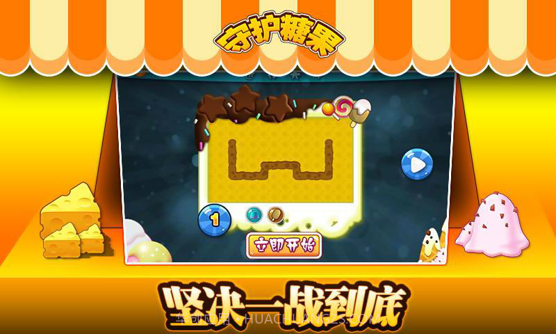 守护糖果截图2 守护糖果截图2