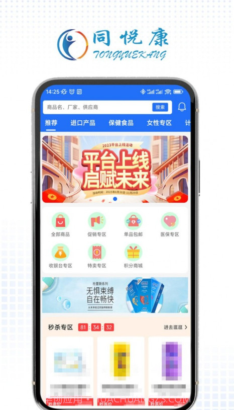 同悦康截图2 同悦康截图2