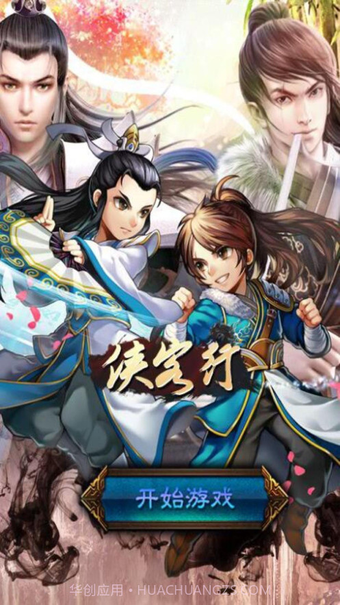 侠客行勇士对战截图1 侠客行勇士对战截图1