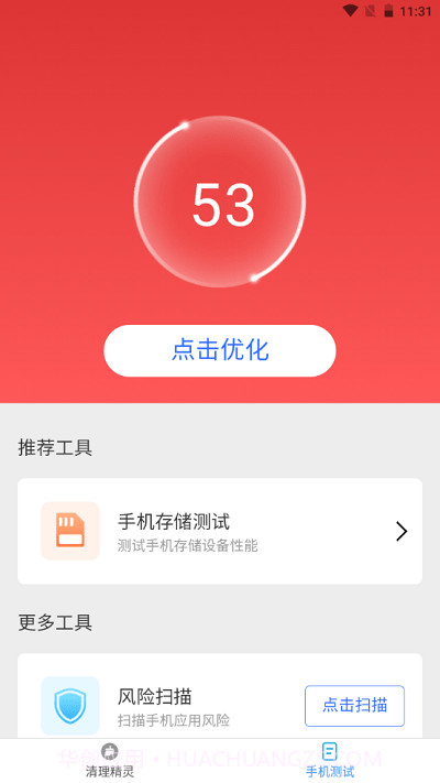 一键清理精灵截图1 一键清理精灵截图1