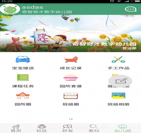 幼趣家园(幼趣家园儿童早教)V2.7.5 手机版截图3 幼趣家园(幼趣家园儿童早教)V2.7.5 手机版截图3