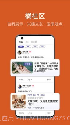 友橘截图2 友橘截图2