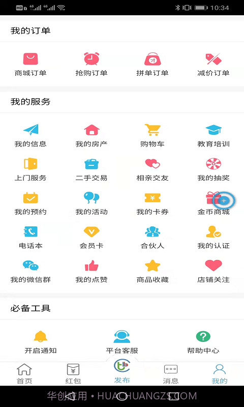 同城帮帮宝截图2 同城帮帮宝截图2