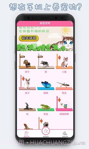 激萌猫咪桌面宠物截图1