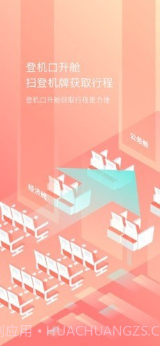 随心飞官方版截图1