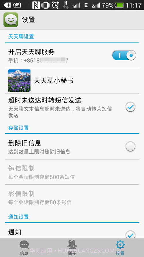 天天聊截图7 天天聊截图7