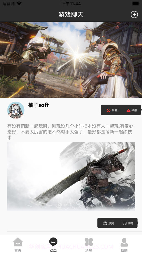 无间社区截图1 无间社区截图1