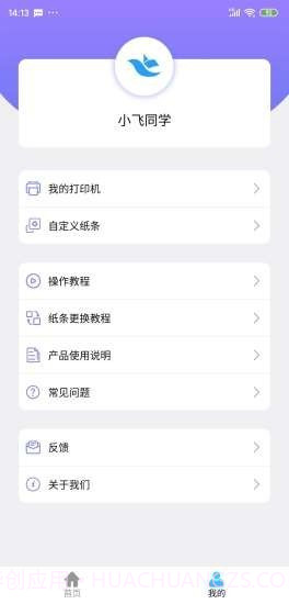 小飞同学截图2 小飞同学截图2