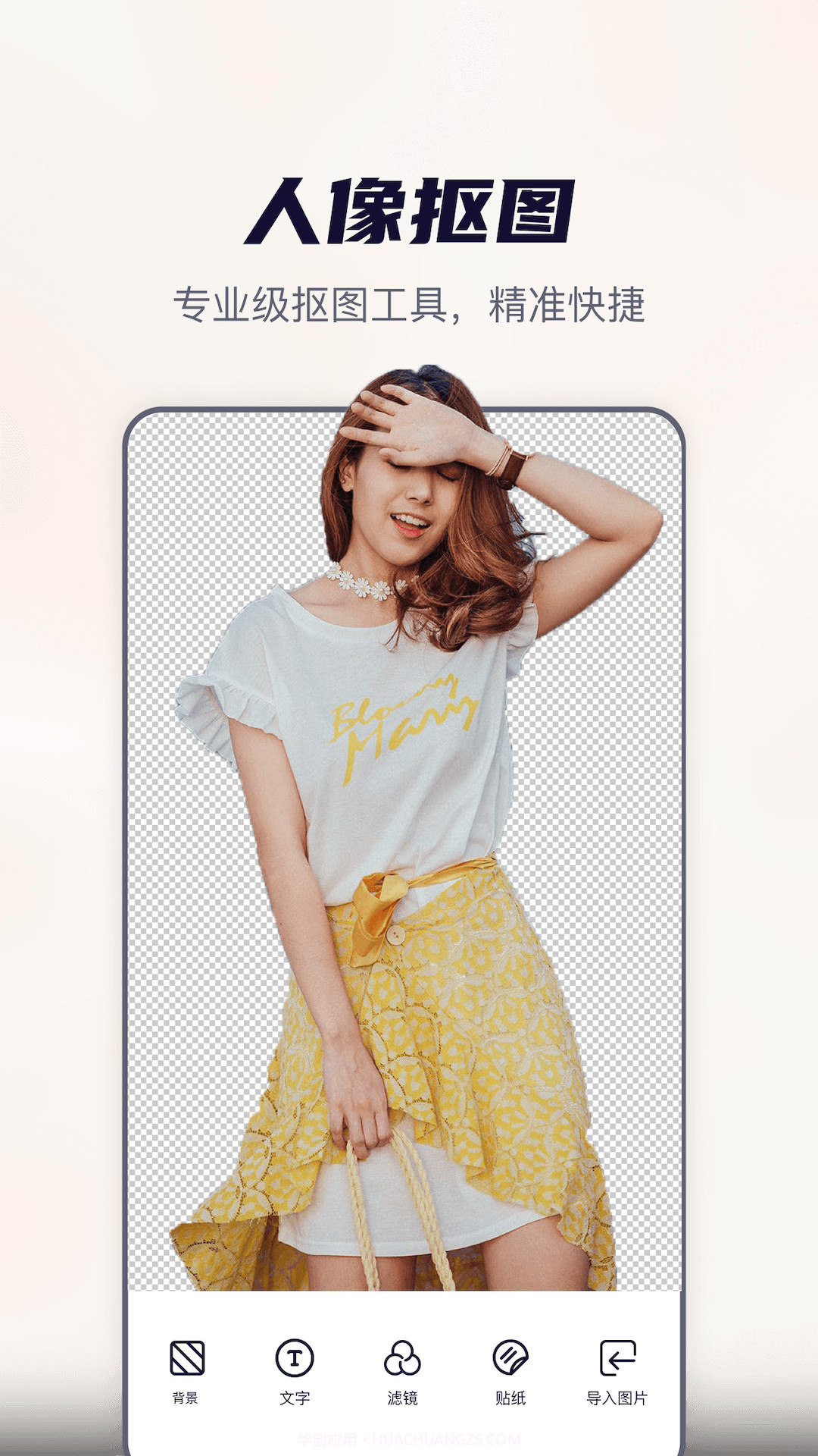 抠图全能王截图1 抠图全能王截图1