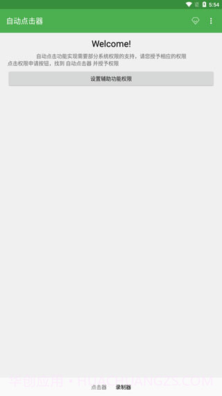 自动连点器一秒10000下截图3