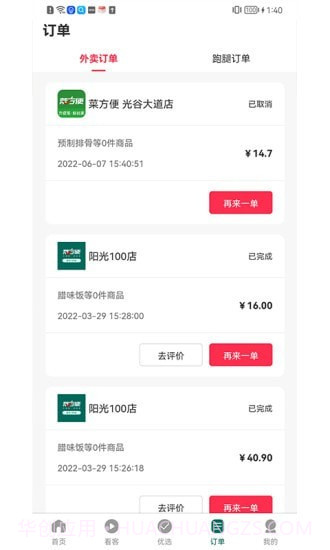 菜方便截图4 菜方便截图4