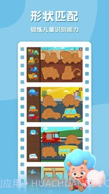 宝宝拼汽车截图3 宝宝拼汽车截图3