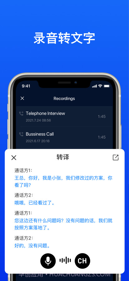 高清电话录音截图5 高清电话录音截图5