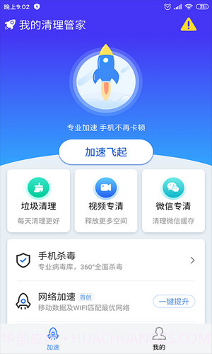 我的清理管家截图2 我的清理管家截图2