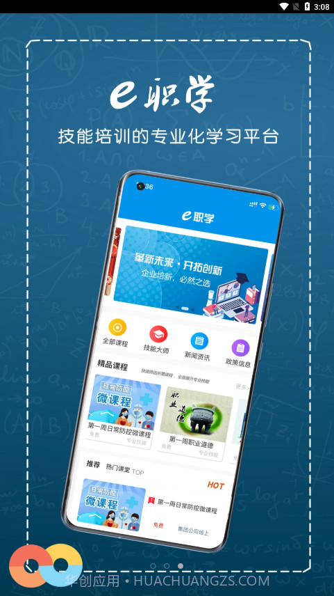 e职学截图2 e职学截图2