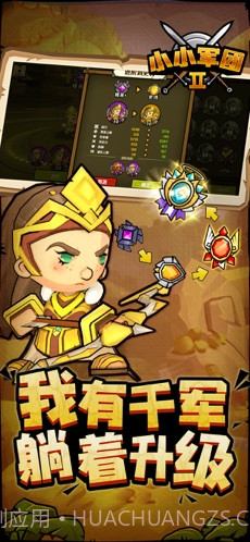 小小军团2截图3