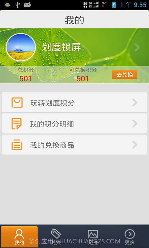 划度锁屏截图6 划度锁屏截图6