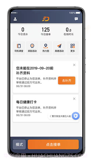 喜行约车司机端截图3 喜行约车司机端截图3