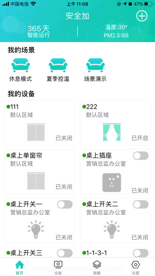 德云物联截图4 德云物联截图4