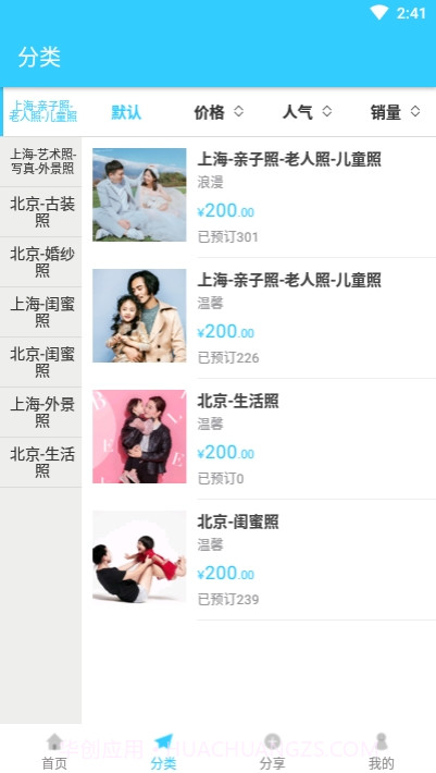 啊旅拍(摄影跟拍)截图2