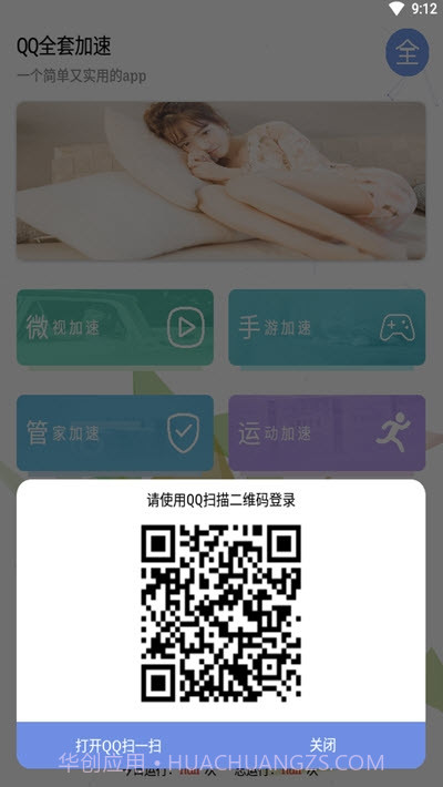 QQ全套等级加速工具(QQ等级宝)截图2 QQ全套等级加速工具(QQ等级宝)截图2