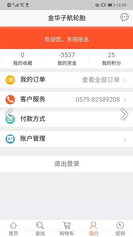 子航轮胎(金华市子航轮胎)V1.1.6 安卓免费版截图2 子航轮胎(金华市子航轮胎)V1.1.6 安卓免费版截图2