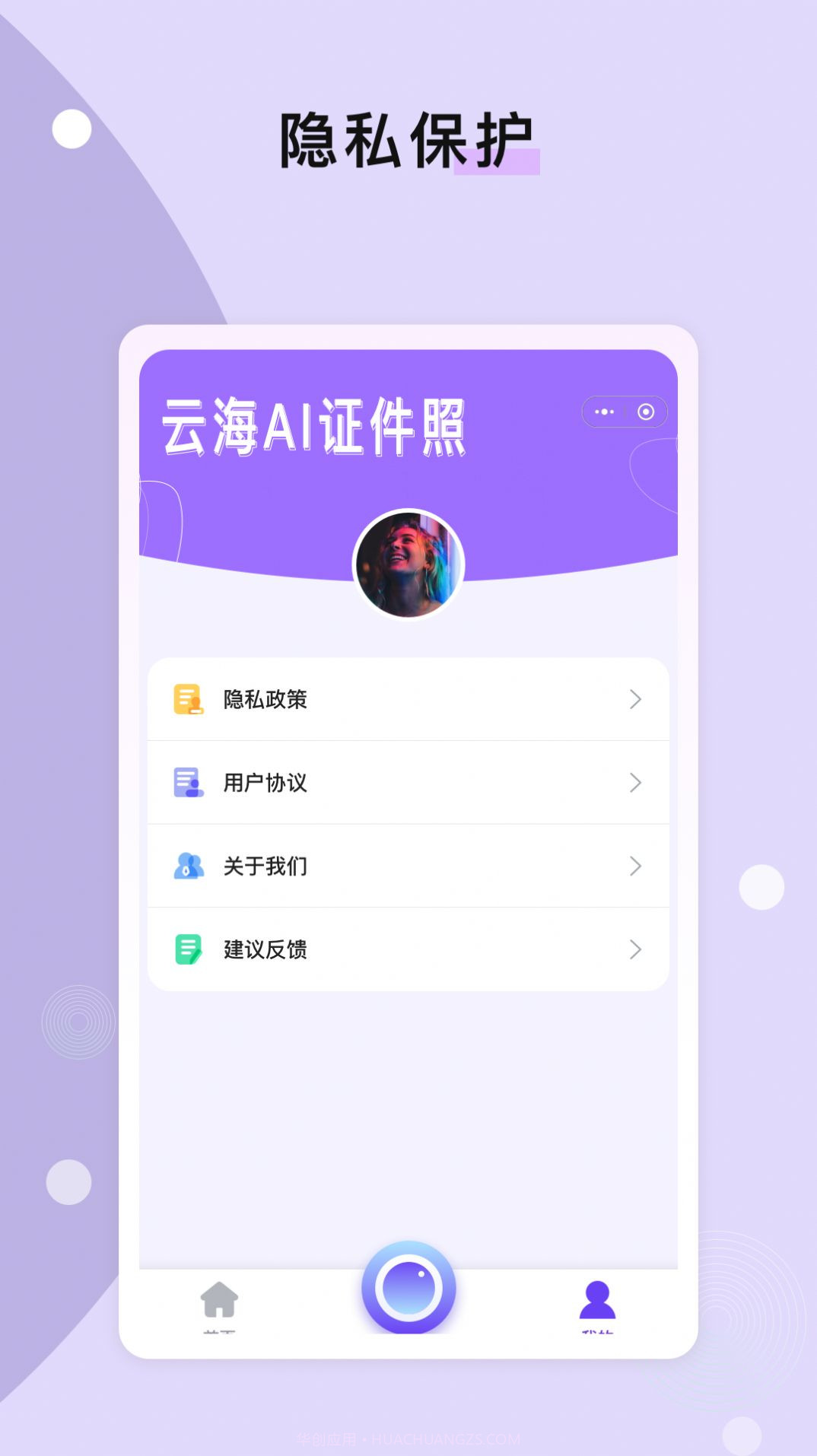 云海AI证件照截图2