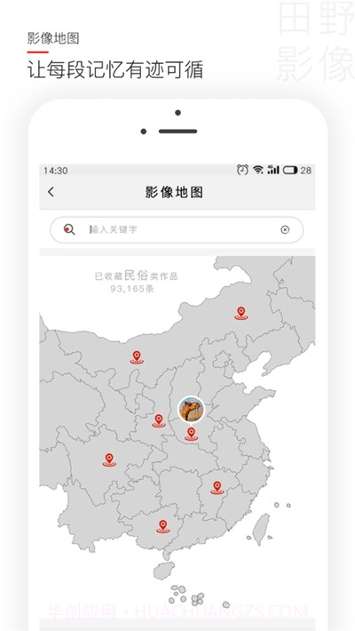 田野影像(文化遗产影像)截图2