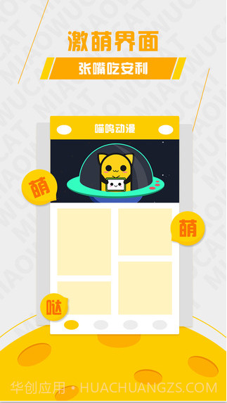 喵呜动漫截图3 喵呜动漫截图3