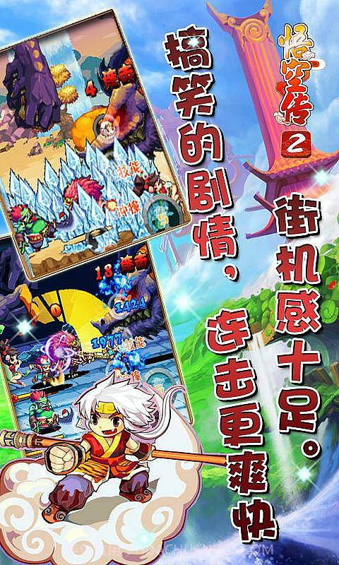 真西游记悟空传2截图4 真西游记悟空传2截图4