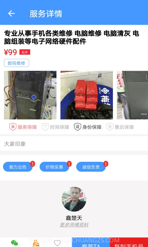 找师傅家居服务截图2