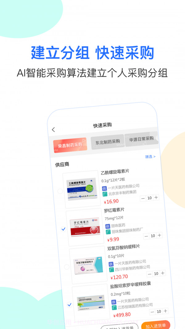 智成药汇通截图3 智成药汇通截图3