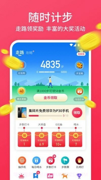 欢乐步截图1 欢乐步截图1