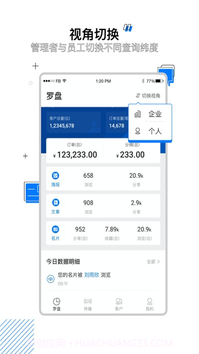 U客(客户管理)截图1