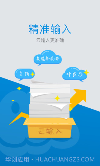 百度手机输入法截图6