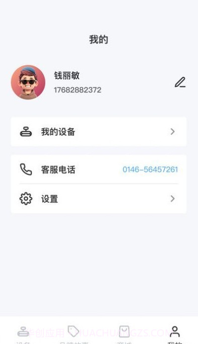 腾索智控截图2 腾索智控截图2