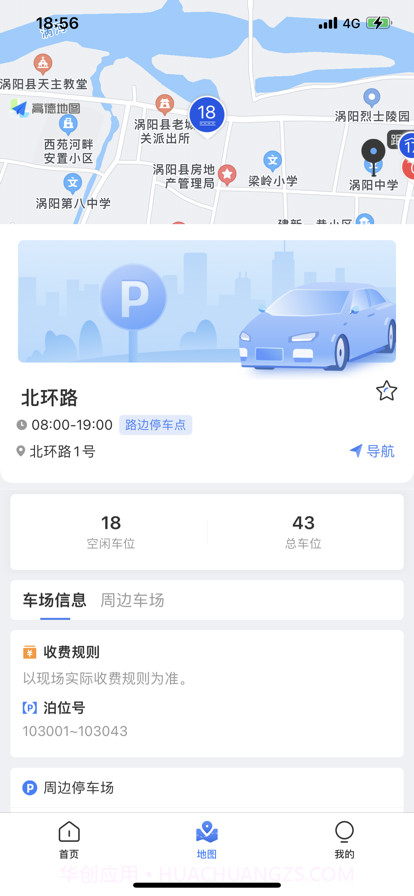 安广停车截图3 安广停车截图3