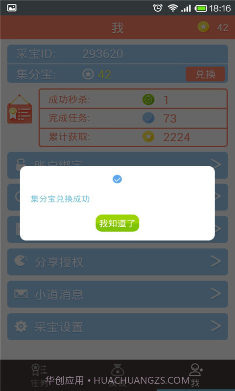 采宝截图5 采宝截图5