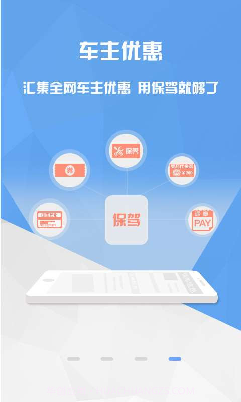 保驾车险截图4 保驾车险截图4