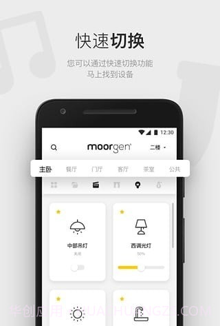 moorgen智能家居截图2 moorgen智能家居截图2