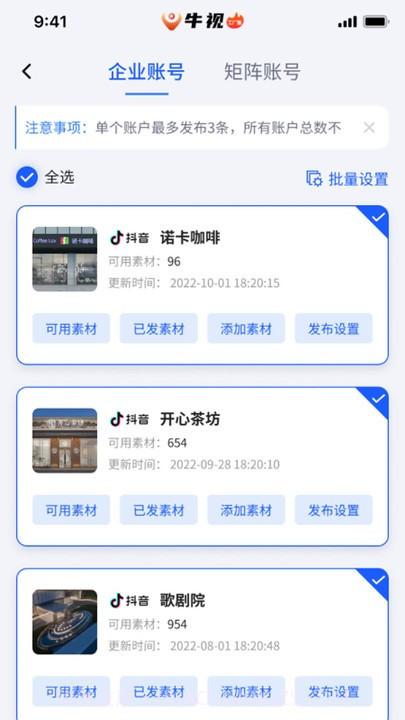 牛视短视频运营截图2