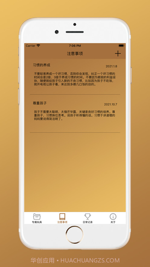 关怀备至截图2 关怀备至截图2