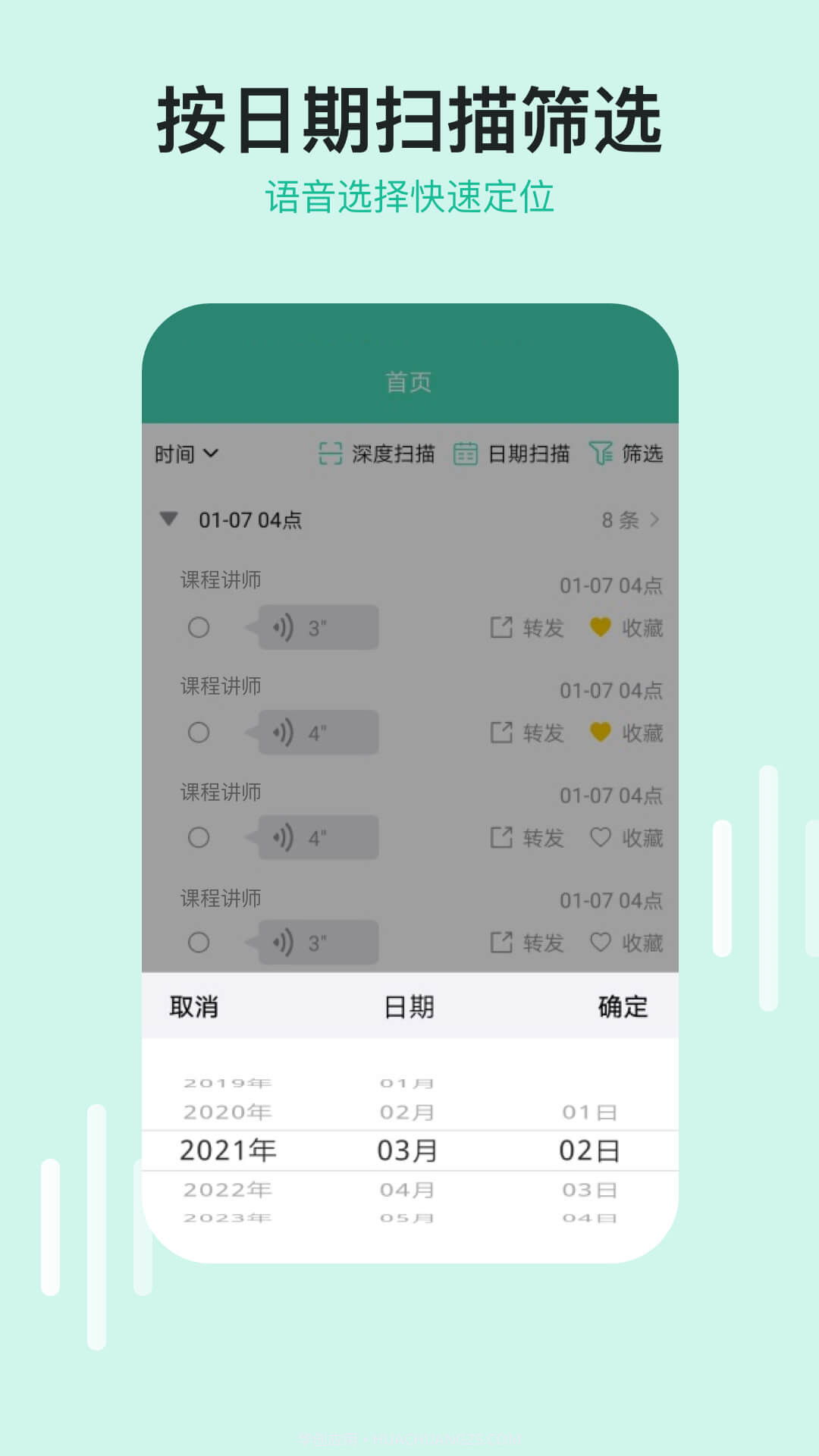微语音导出助手截图3