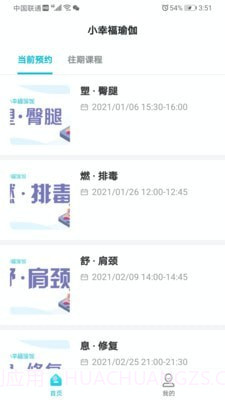 小幸福瑜伽截图2 小幸福瑜伽截图2