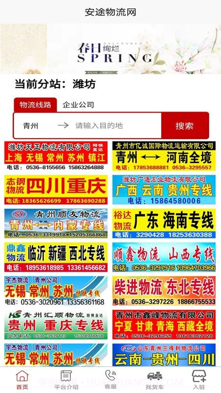 安途物流网截图1 安途物流网截图1