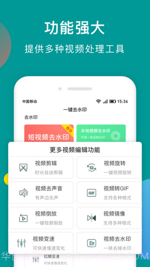快抖去水印截图4