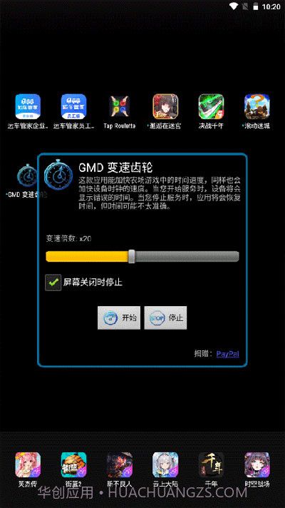 gmd变速齿轮1.2.1无root版截图2 gmd变速齿轮1.2.1无root版截图2